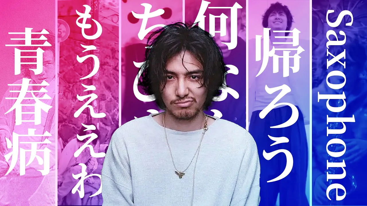 【楽曲解説1時間】プロの音楽家から見た藤井風 (まとめ動画)Vol.1【もうええわ】【何なんw】【帰ろう】【サックス演奏】【ちびまる子さん】