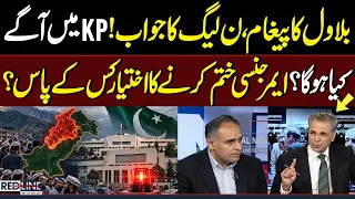 Bilawal’s Message & PML-N’s Response: What Lies Ahead for Khyber Pakhtunkhwa? Red Line | SAMAA TV