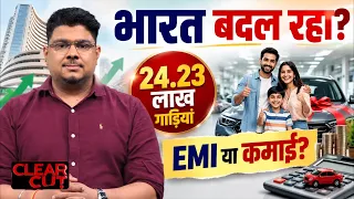 24.23 लाख Vehicles का Record! India अमीर हो रहा या EMI पर? Petrol की बादशाहत टूटी | Clear Cut