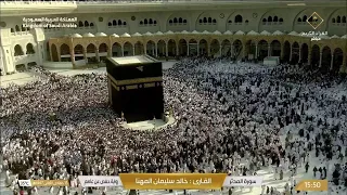 Makkah Live مكة مباشر الحرم المكي مباشر قناة القران الكريم السعودية مباشر مكه المكرمه مبا 