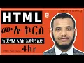 HTML Full Course in HTML Complete Beginner to Advanced
