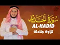 Lagu تلاوة هادئة سورة الحديد بصوت القارئ علاء عقل  Surah Al-Hadid by Alaa aqel