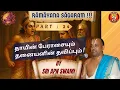 Lagu 34 - Ramayana Sagaram -  Upanyasam by Sri APN Swami