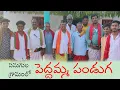 Download Lagu Pedhamma Panduga | Sanugula Village | @BaindlaRameshSanugula
