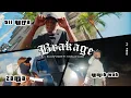 Zantakwan, Tii Raffa \u0026 Remiih Wah - BRAKAGE (Clip Officiel)