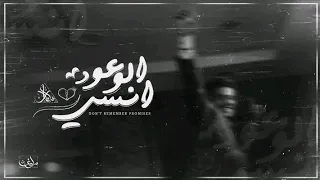سلطان سولو   انسي الوعود                                                              دندنها