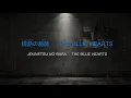 カラオケ (Vo無し)  情熱の薔薇　ザ・ブルーハーツ　Karaoke  Jounetsu no bara  The Blue Hearts