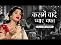 Kasme Vaade Pyar Wafa ❤️ Female Version | 1950s Golden Era Bollywood Style | Old Is Gold