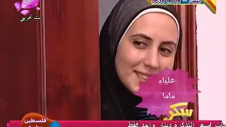 اغنية ماما غناء علياء من قناة سكر 