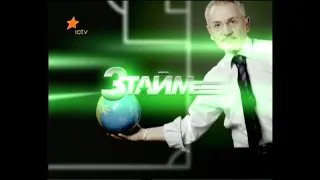Заставка програми 3 тайм ICTV 2005 2007 