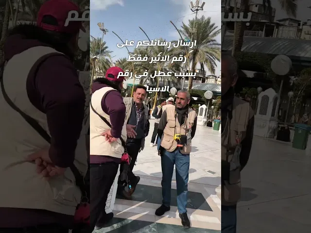 ⁣أرسلوا رسائلكم على رقم الاثير فقط بسبب عطل في رقم الاسيا