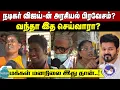 Vijay Political Entry | Public Opinion | Vijay | Election 2024 | Naadhas Media | Public Byte