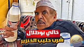 فهد العرادي سناب 697 مقلب حليب الخنزير في خالي بوطلال 