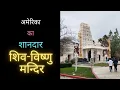 Shiva-Vishnu Temple Livermore California America Famous Hindu Temple moreinfobymanoj