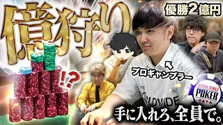 ポーカー世界大会でついに “最強の仲間” が集結。勝てば2億の夢の一攫千金が狙える舞台……！いざ、この世の全てを手に入れよ！！！【WSOP 2026 #9】