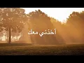 Akhedni Maak - Yara & Fadel Shaker (Lyrics) / SUBTITLES