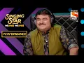 Download Lagu Girija च्या Performance ने केलं Prashant Damle ला Impress | Singing Star