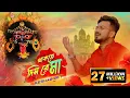 Download Lagu Thakte Dis Re Maa | Keshab Dey | থাকতে দিস রে মা | Shyama Sangeet | Bhakti Geeti | Devotional Song