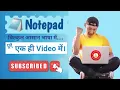 Notepad complete Tutorial in Hindi Notepad kya hai microsoft notepad deepak computer class