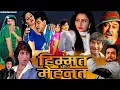 Download Lagu HIMMAT AUR MEHANAT |Jitendra | Sridevi | Bollywood Hit Action Romantic Hindi Movie | हिम्मत और मेहनत