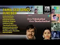 Lagu சோக ராகங்கள்: அழியா நினைவுகள் | M. Ashok Songs | Vidukathai Onnu | Thannai Arinthu