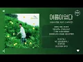 JAEHA (재하) Feat. Chan (찬) - 여름이었다 (That Summer) [가사]