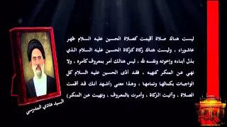 قبس من كربلاء (٩)