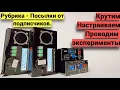 Lagu Посылка от подписчика - И снова uSDX-ы ....