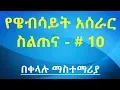 How To Implement Conditonal Statement In PHP Amharic