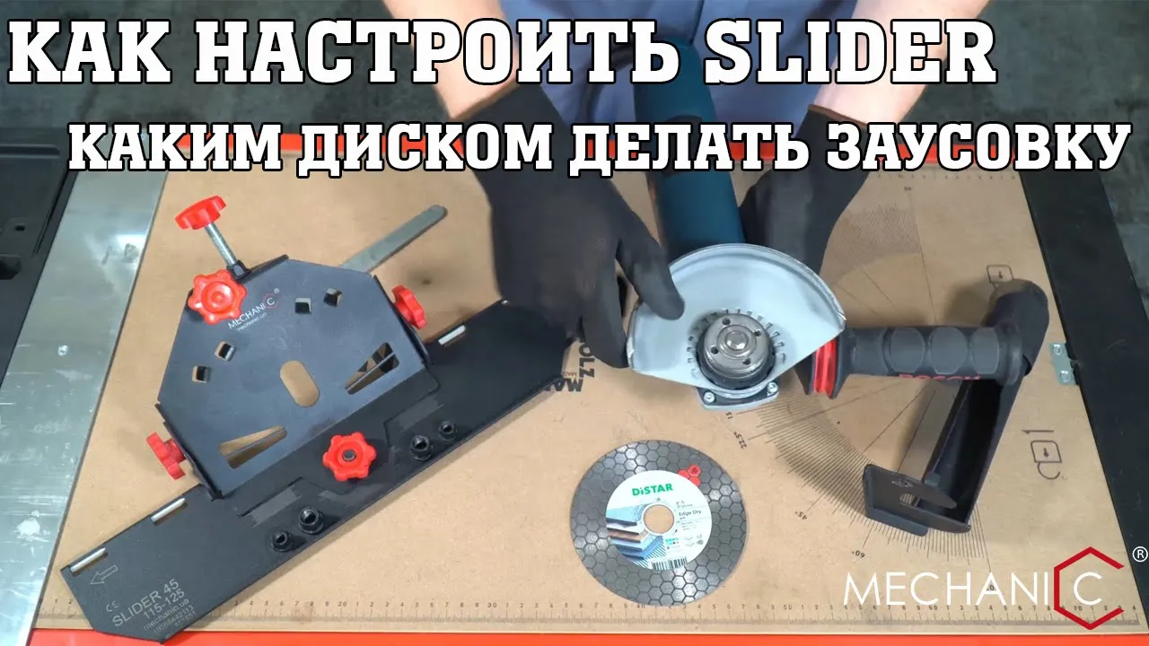 Видео:Настройка и работа насадки Mechanic Slider 45 для реза плитки под 45 градусов