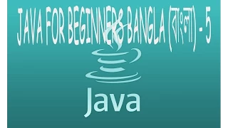 Java For Beginners Bangla - 5