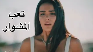 وفيق حبيب تعب المشوار Turkan Ve Somer 