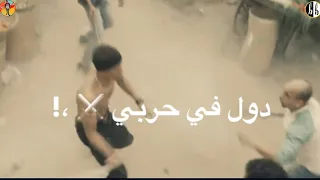 افجر حالات واتس مهرجان مين عامل سفاح حلقولو و احمد موزه اقوى حالات واتس مهرجانات      دول في حربي   دندنها