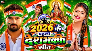 2026 15 August Song 2026 Deshbhakti New Song Independence Day