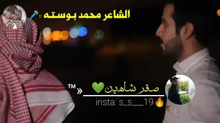 الشاعر محمد بوسته يامعلم علم يامعلم 