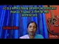 Download Lagu ICDS News 4/10/25 ICDS কর্মীদের বিরুদ্ধে অভিযোগ করতে poshan Tracker এ টোল ফ্রি নম্বর জনগণের হাতে 