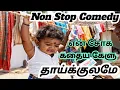 பொண்டாட்டிங்க இப்படி தான் இருக்காங்க 🤣🤣🤣 Baby Talks Comedy #babytalk #babycomedy #Tamilbaby 