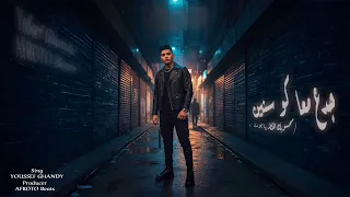 جدع معاكم سنين محسوبك الخطر يا بوت يوسف غاندي Good Guy Ive Been With You For Years Drill 