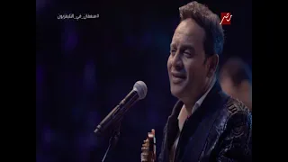 مصطفى قمر ـ بسلم عليك Moustafa Amar Basalem Aleik 