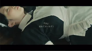 【Ray】7thシングル「初めてガールズ！」試聴用MV