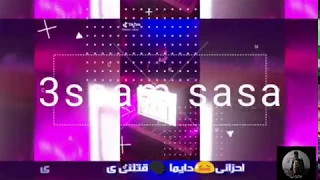 حاله واتس عصام صاصا احزانى ديما قتلنى لما اضحك لازم ادمع 