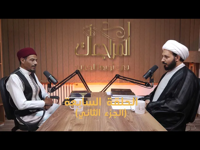 ⁣المراجعات في ثوبها الجديد | الحلقة السابعة - الجزء الثاني