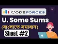U Some Sums C Bangla Assiut University Training - Newcomers CP