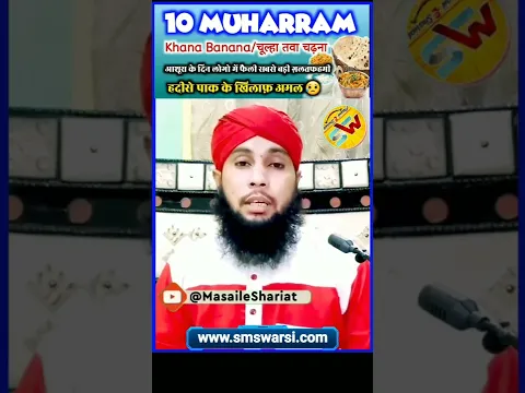 10 Muharram Ko Chulha Tawa Chadhana Khana Banana By Sikander Warsi #IslamicShorts #ashura