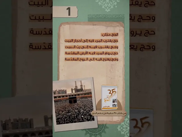 الحج الرباني.. 1 الحج حجان #السيد_هادي_المدرسي