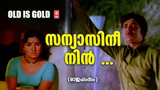 sanyasini nin punyasramathil rajahamsam evergreen malayalam film songs old movie song