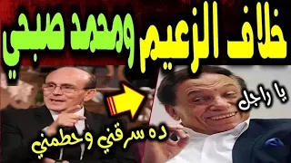 صراع خفي 50 عام ا بين عادل امام ومحمد صبحي والسبب لن تصدقه 