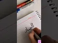 Download Lagu Al Jabbar calligraphy | Allah name 💛😇 #calligraphy #shorts
