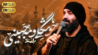                        حاج عبدالرضا هلالی   نماهنگ خوشگلی و مه جبینی   حضرت عباس دندنها