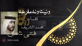 فتى شمل ونيت ونه مفزعه 